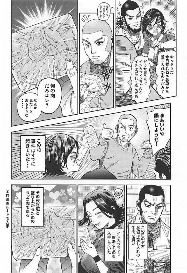 ハイクオリティ！イキまくり杉元 <> 005