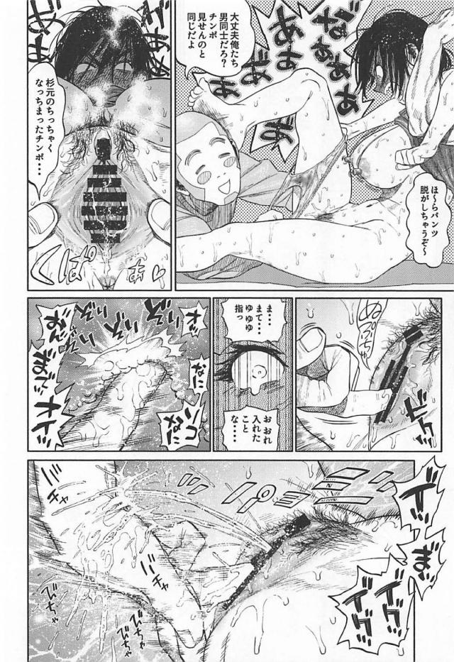 ハイクオリティ！イキまくり杉元 <> 015