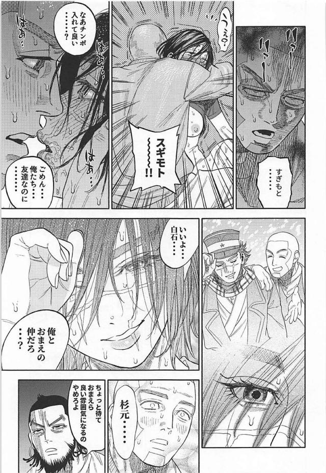 ハイクオリティ！イキまくり杉元 <> 018