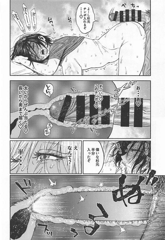 ハイクオリティ！イキまくり杉元 <> 023