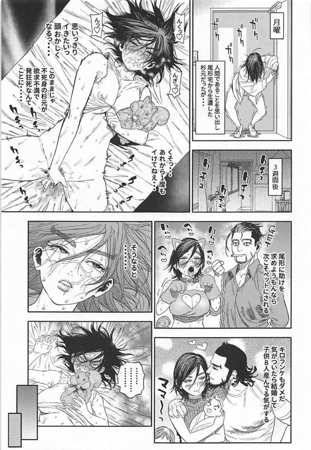 ハイクオリティ！イキまくり杉元 <> 034