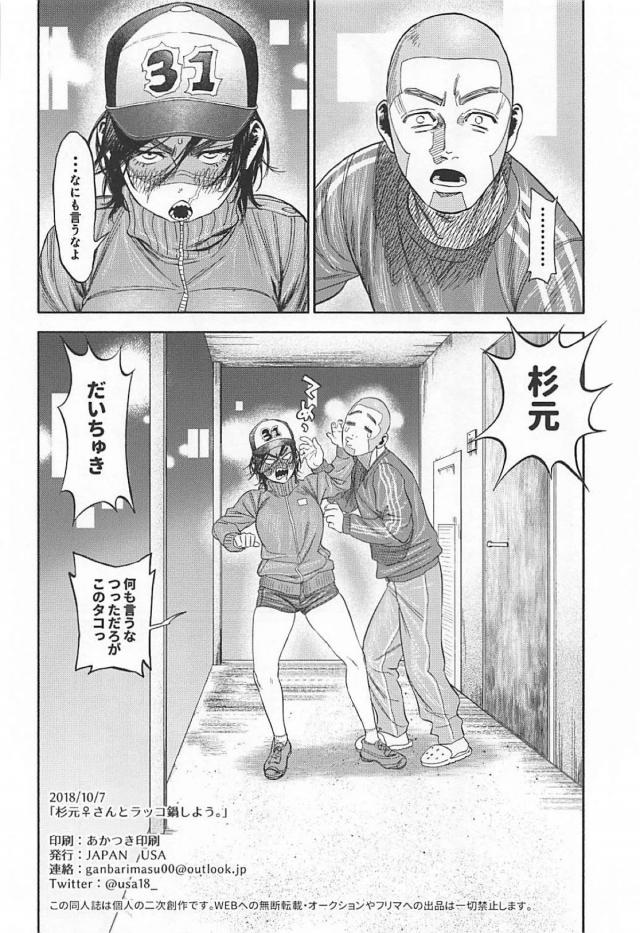 ハイクオリティ！イキまくり杉元 <> 037