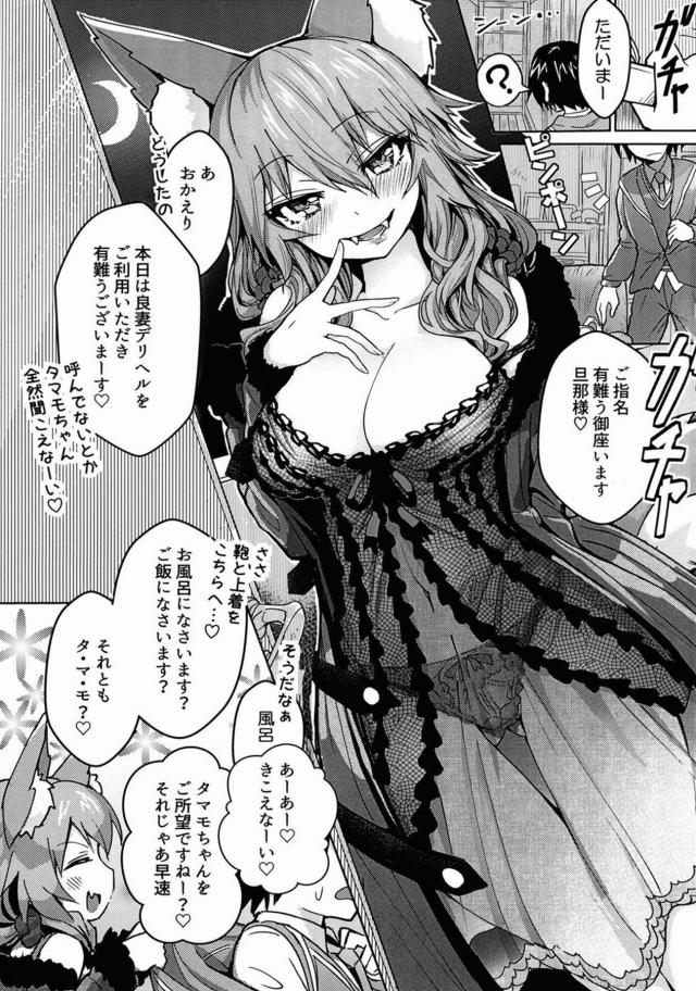 タマモちゃんと自宅でぬるぬるマットプレイ <> 002