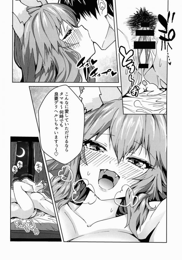 タマモちゃんと自宅でぬるぬるマットプレイ <> 015
