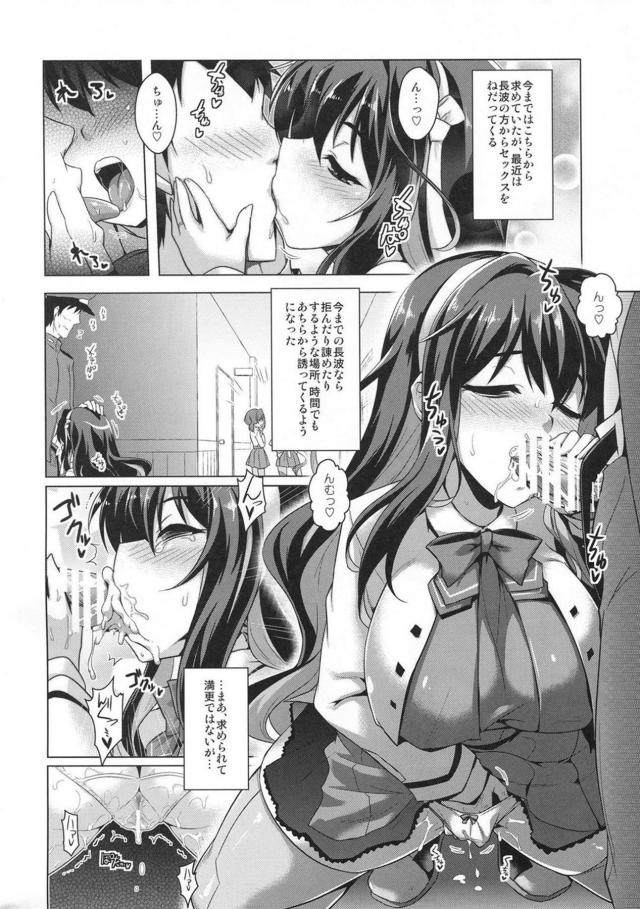 最近所構わず求めてくるようになった長波。それには理由があって…。 <> 005