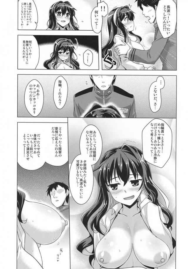 最近所構わず求めてくるようになった長波。それには理由があって…。 <> 008