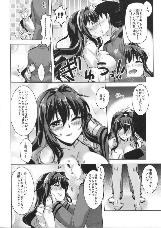 最近所構わず求めてくるようになった長波。それには理由があって…。 <> 009