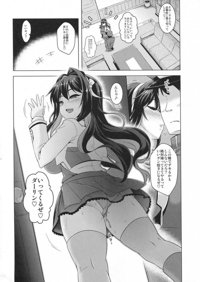 最近所構わず求めてくるようになった長波。それには理由があって…。 <> 017