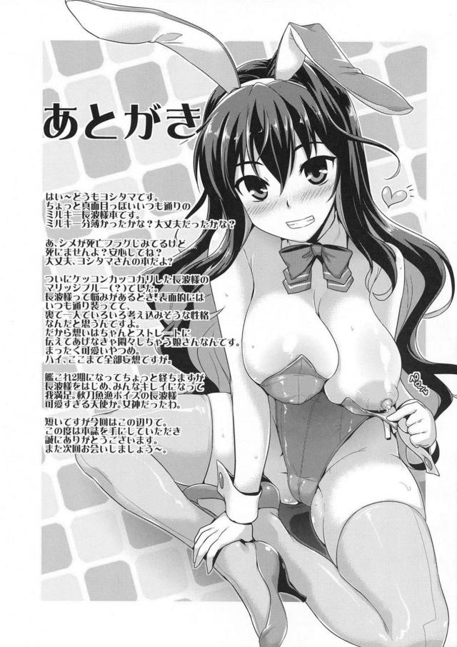 最近所構わず求めてくるようになった長波。それには理由があって…。 <> 018