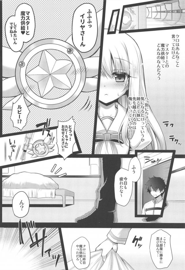 イリヤちゃん、はじめての魔力供給。処女アナル・マンコにたっぷりザーメン注入！ <> 005