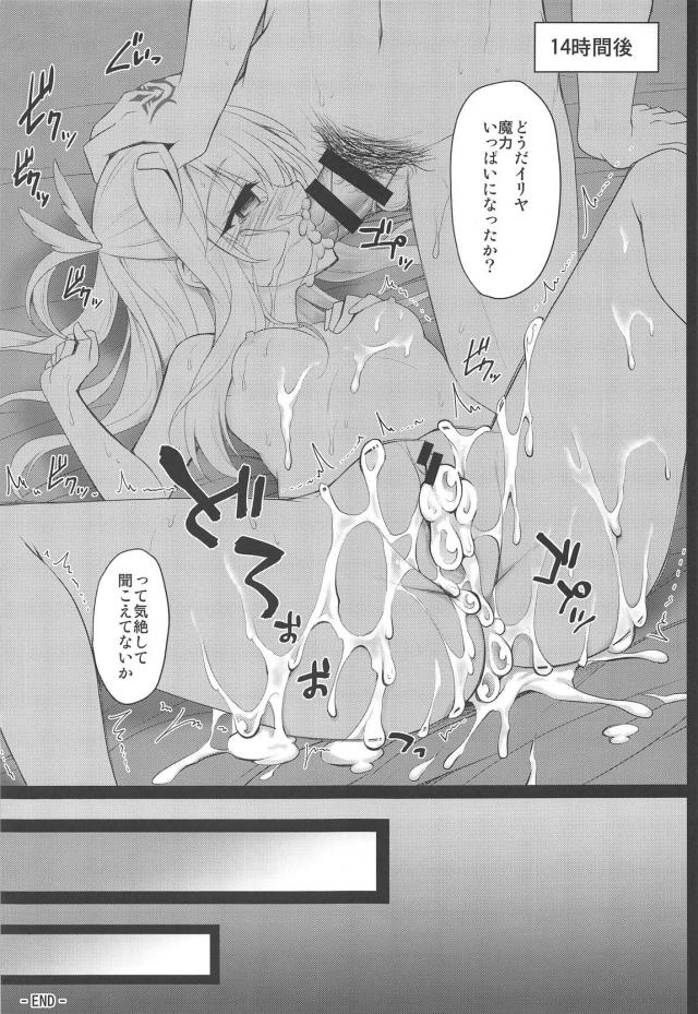 イリヤちゃん、はじめての魔力供給。処女アナル・マンコにたっぷりザーメン注入！ <> 014