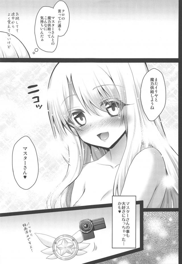 イリヤちゃん、はじめての魔力供給。処女アナル・マンコにたっぷりザーメン注入！ <> 016