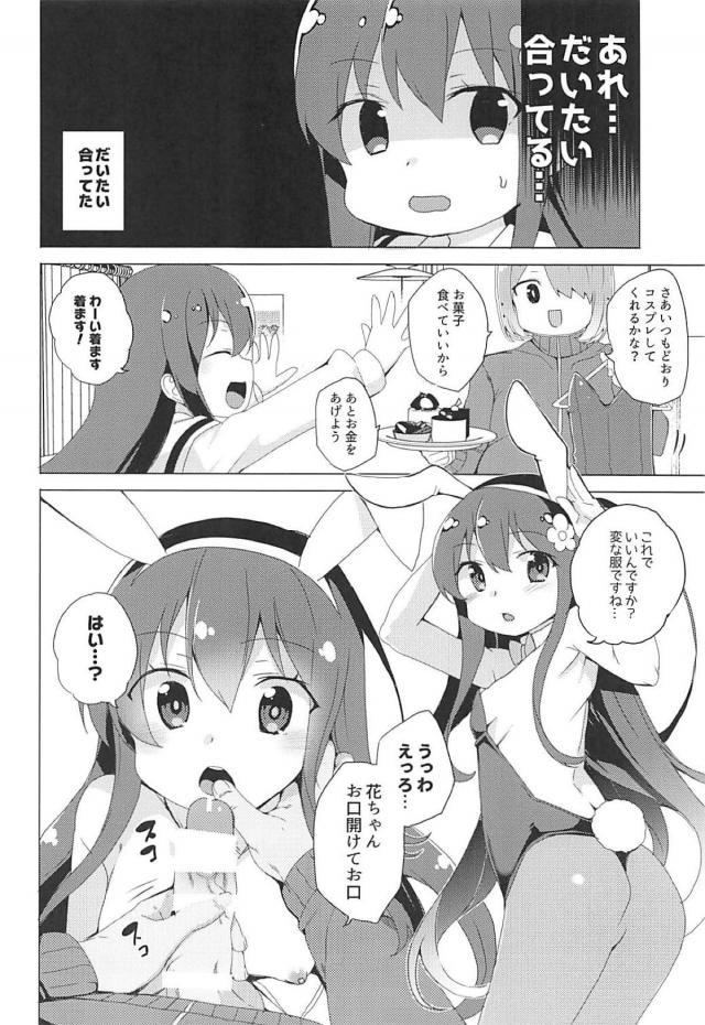 JSにくオナホ最っ高！仮面おじさんの騙し種付け中出し <> 006