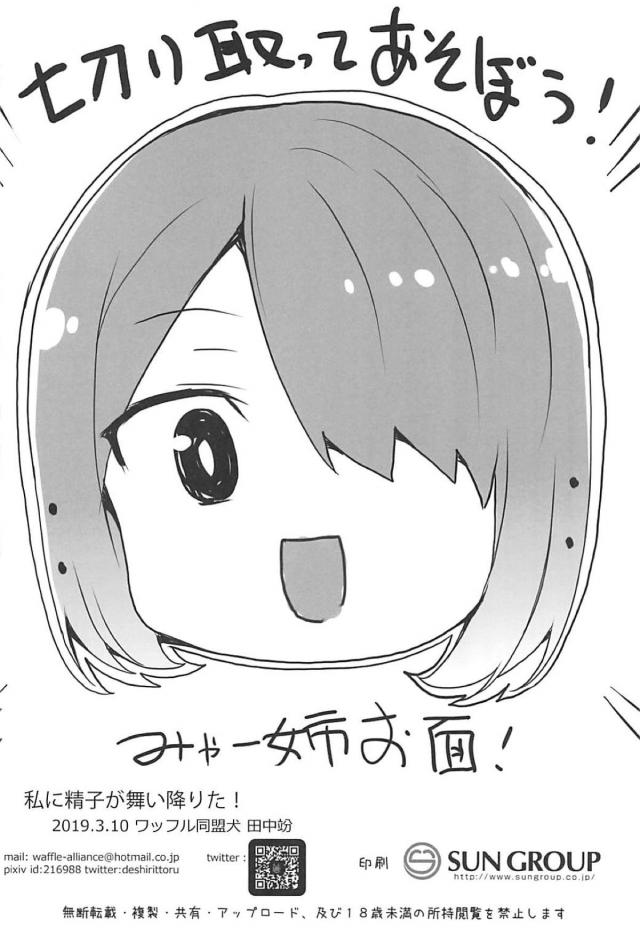JSにくオナホ最っ高！仮面おじさんの騙し種付け中出し <> 011