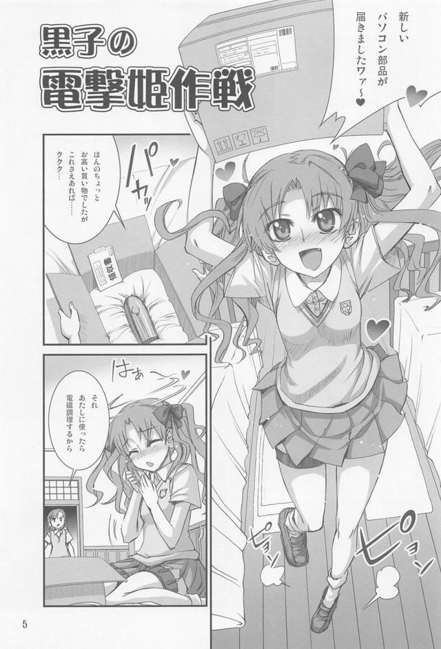電撃ディルドでバチバチオナニー <> 004