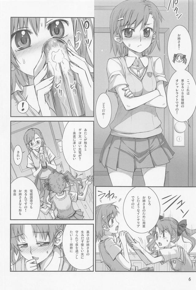電撃ディルドでバチバチオナニー <> 005