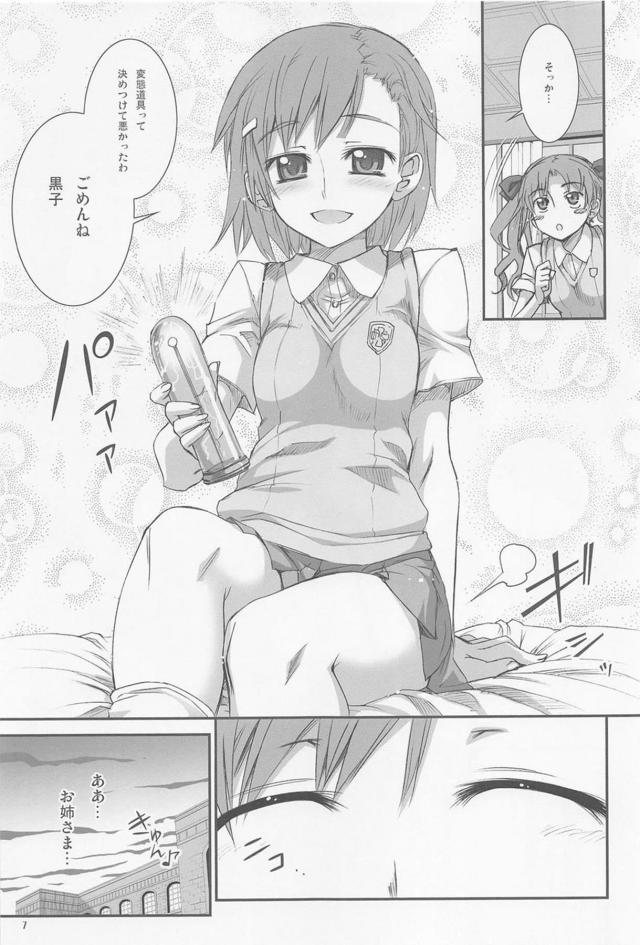 電撃ディルドでバチバチオナニー <> 006