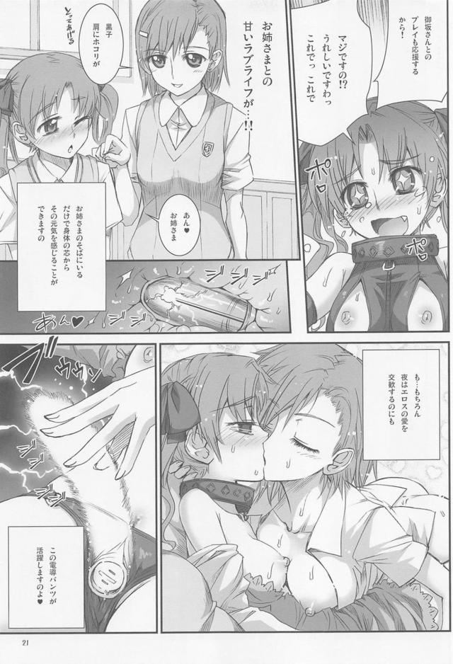電撃ディルドでバチバチオナニー <> 020