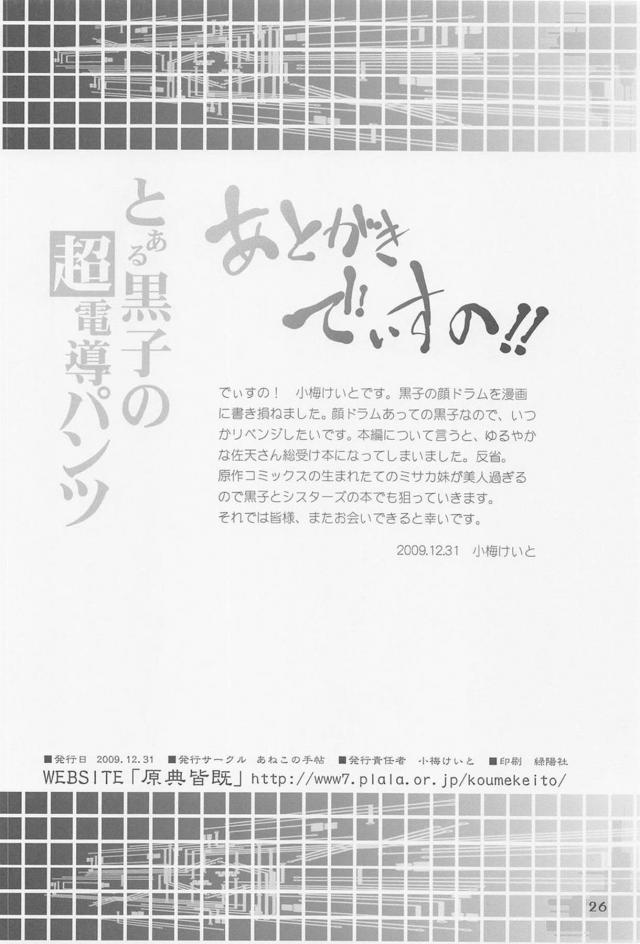 電撃ディルドでバチバチオナニー <> 025