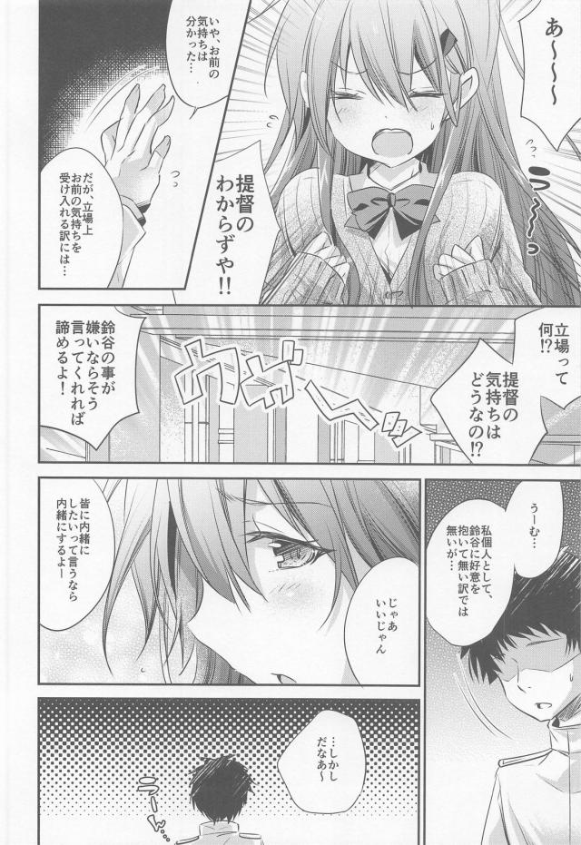 純情系鈴谷が告白してきたので中出しセックス <> 005