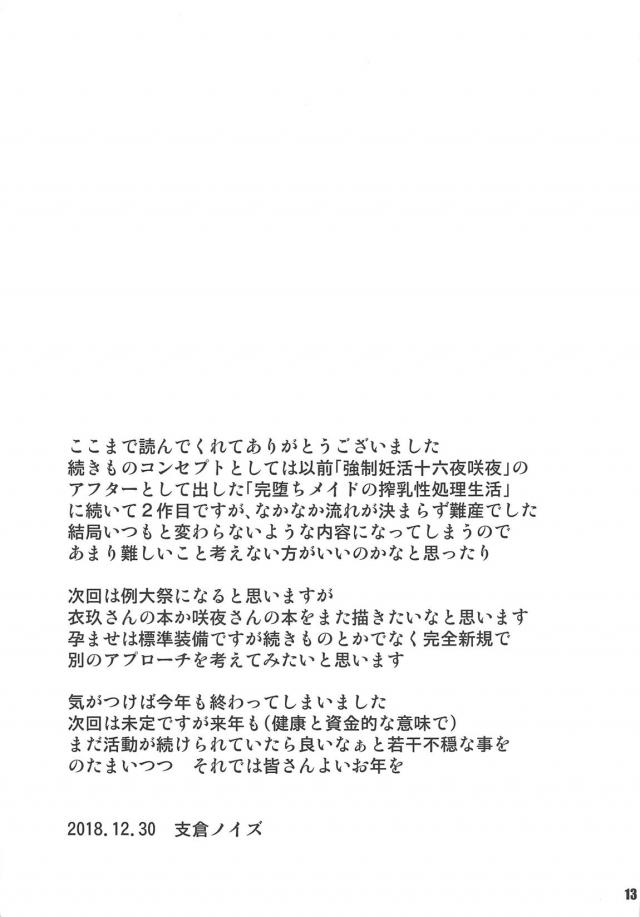 白蓮種付け搾乳監禁記録 <> 012