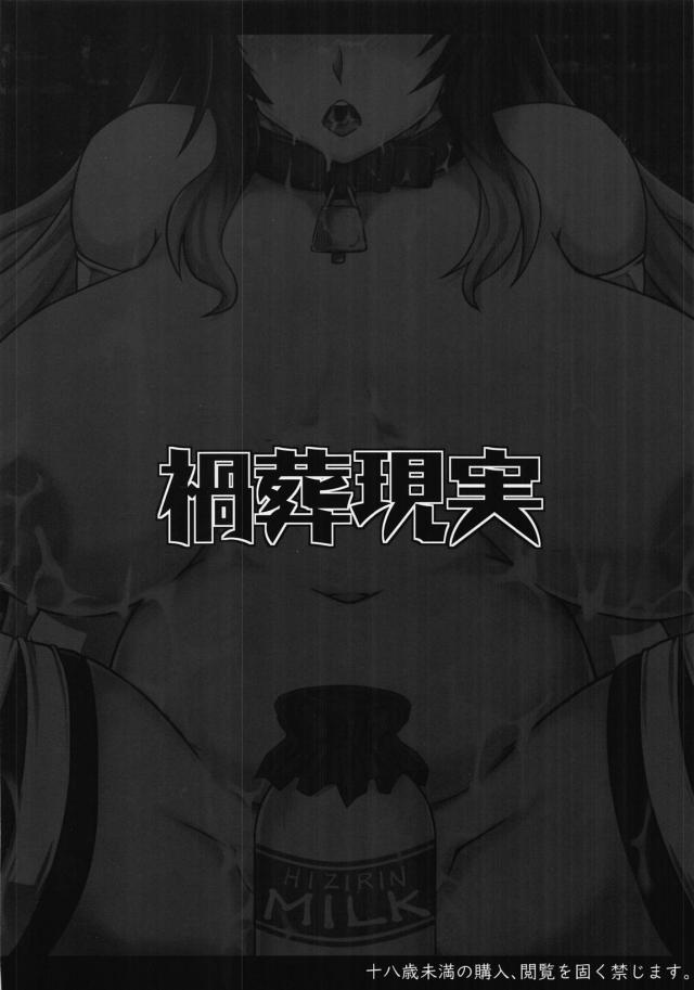 白蓮種付け搾乳監禁記録 <> 013