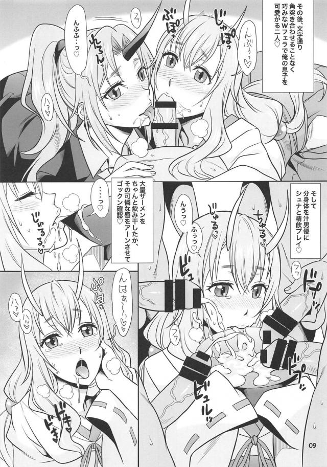 シオンとシュナとハーレム3P <> 009