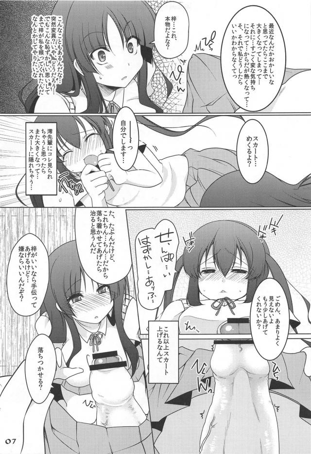 あずにゃん包茎チンポで3Pレズセックス <> 006