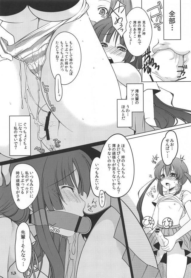 あずにゃん包茎チンポで3Pレズセックス <> 012