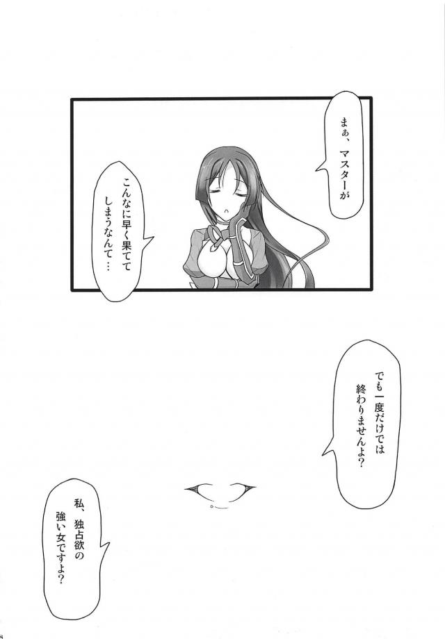 頼光ママに拘束逆レイプされる本 <> 009