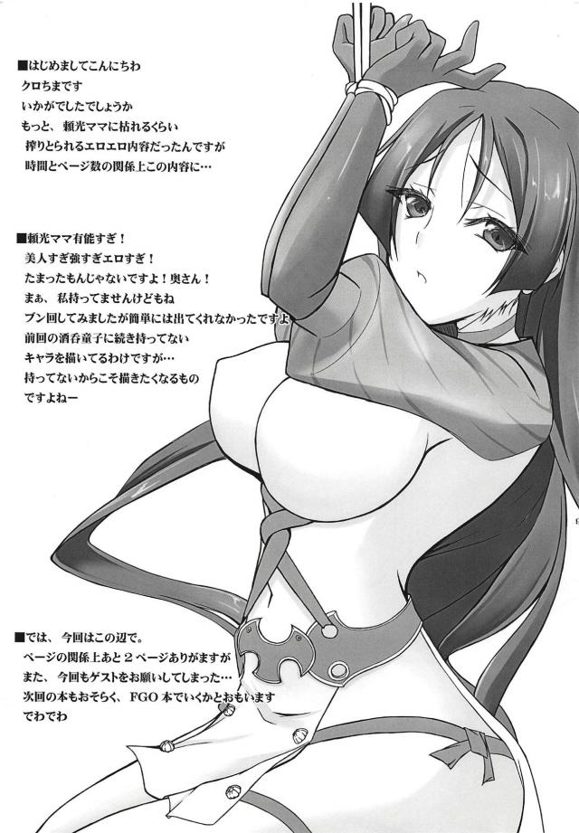 頼光ママに拘束逆レイプされる本 <> 010