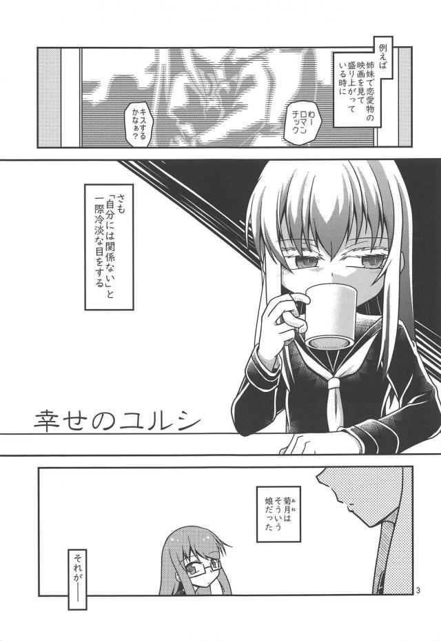 菊月と葛城の日常と菊月とのセックス <> 004