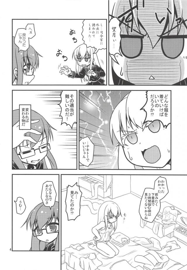 菊月と葛城の日常と菊月とのセックス <> 005
