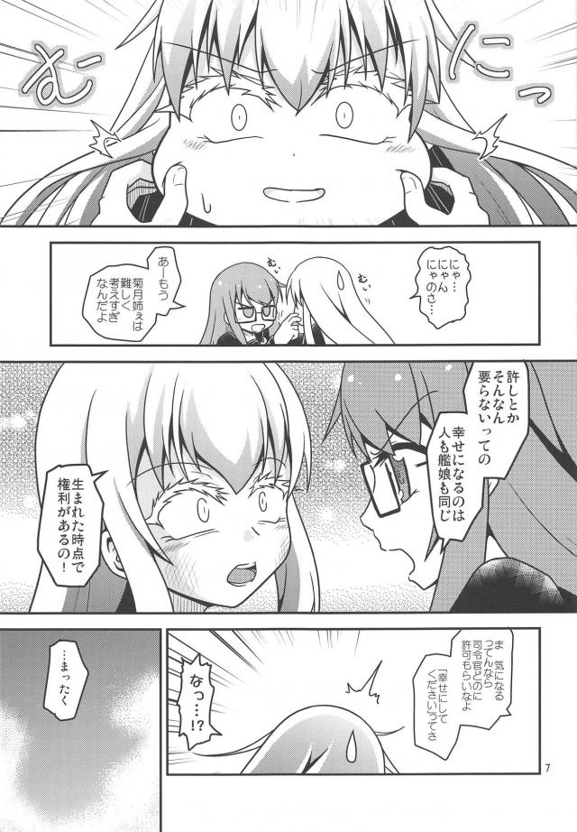 菊月と葛城の日常と菊月とのセックス <> 008