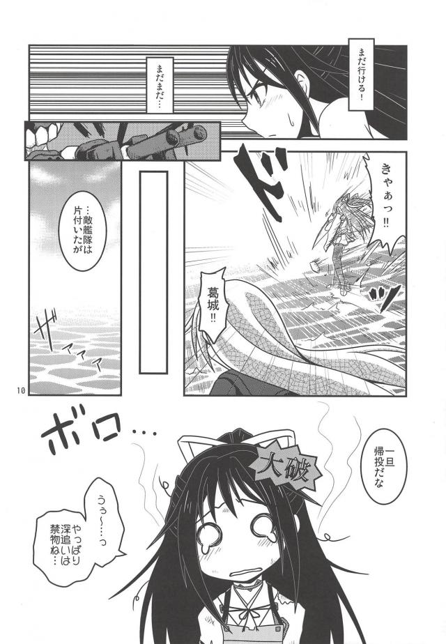 菊月と葛城の日常と菊月とのセックス <> 011