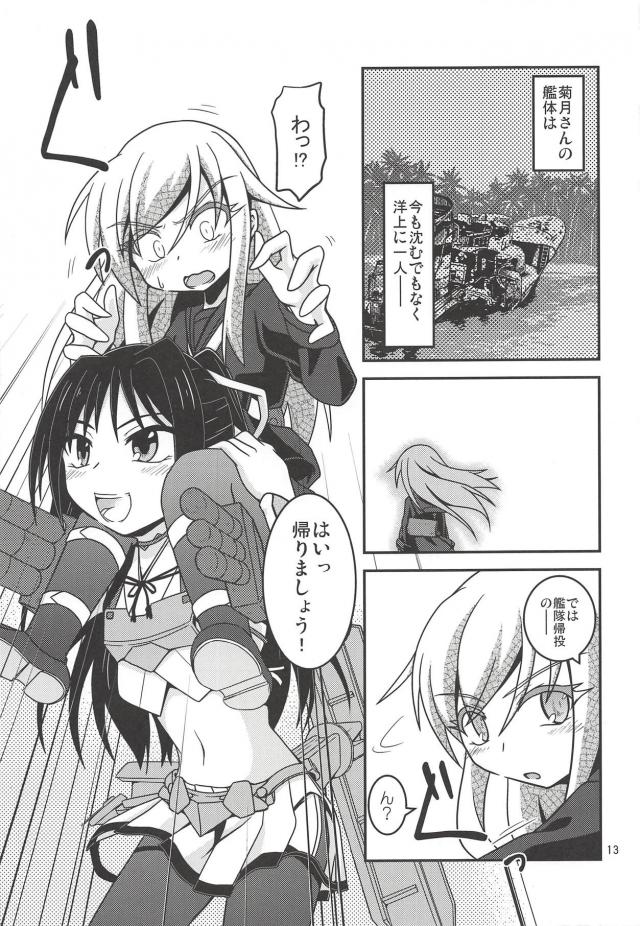 菊月と葛城の日常と菊月とのセックス <> 014