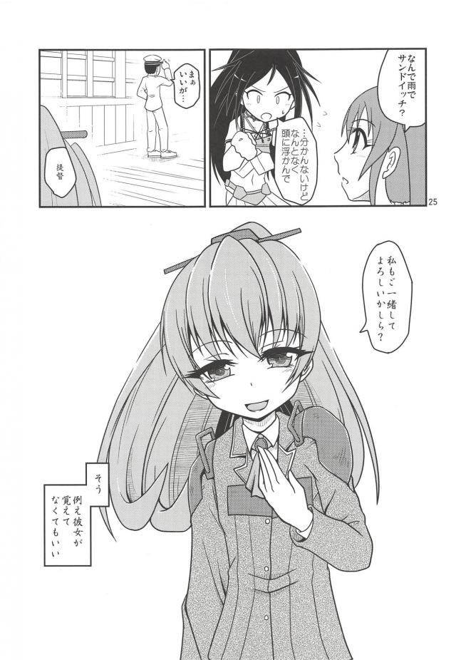 菊月と葛城の日常と菊月とのセックス <> 026
