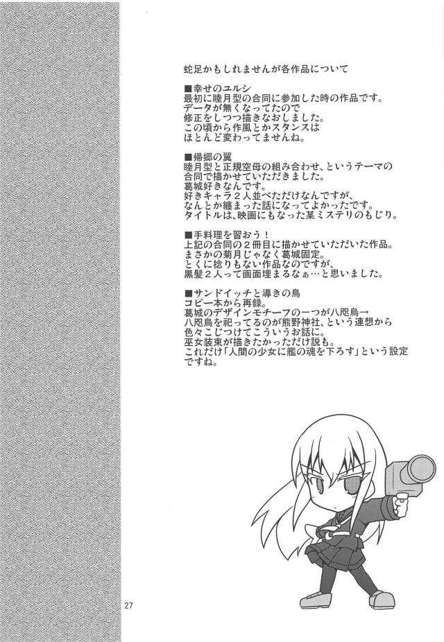 菊月と葛城の日常と菊月とのセックス <> 028