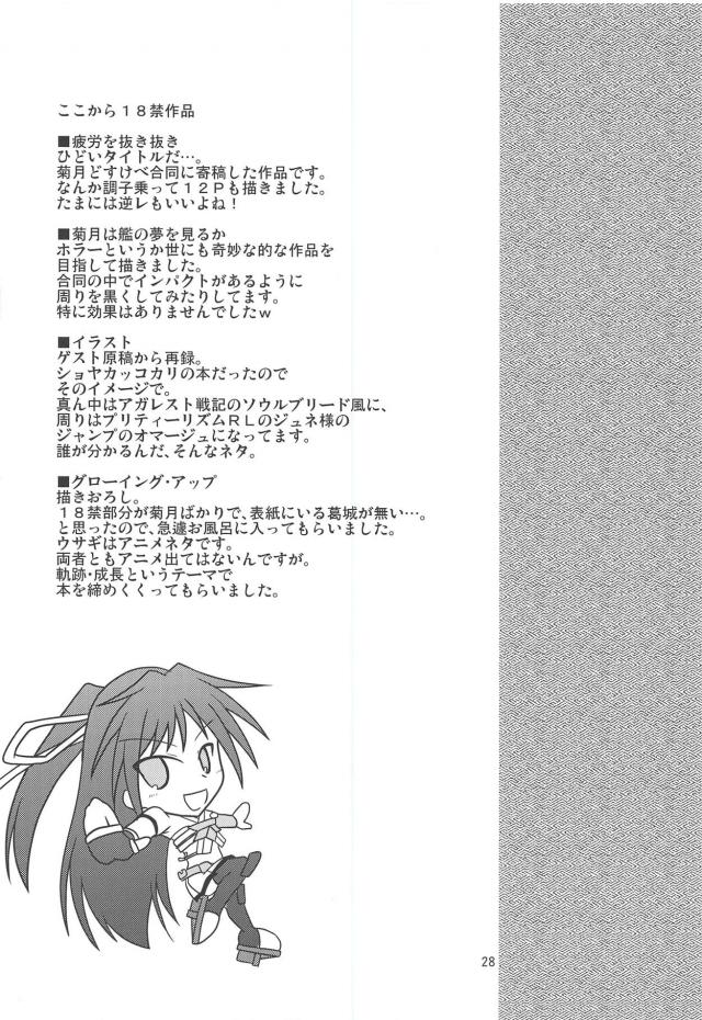 菊月と葛城の日常と菊月とのセックス <> 029