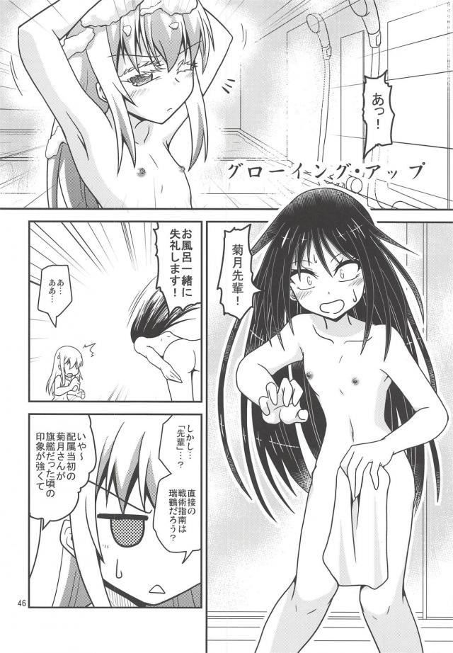 菊月と葛城の日常と菊月とのセックス <> 047