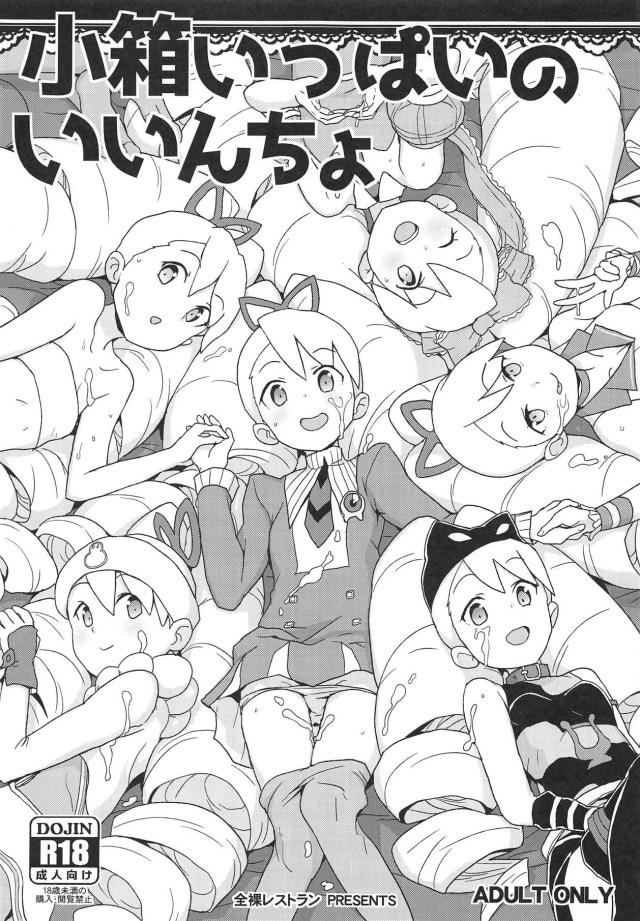 いろんな委員長とハメパコ <> 1