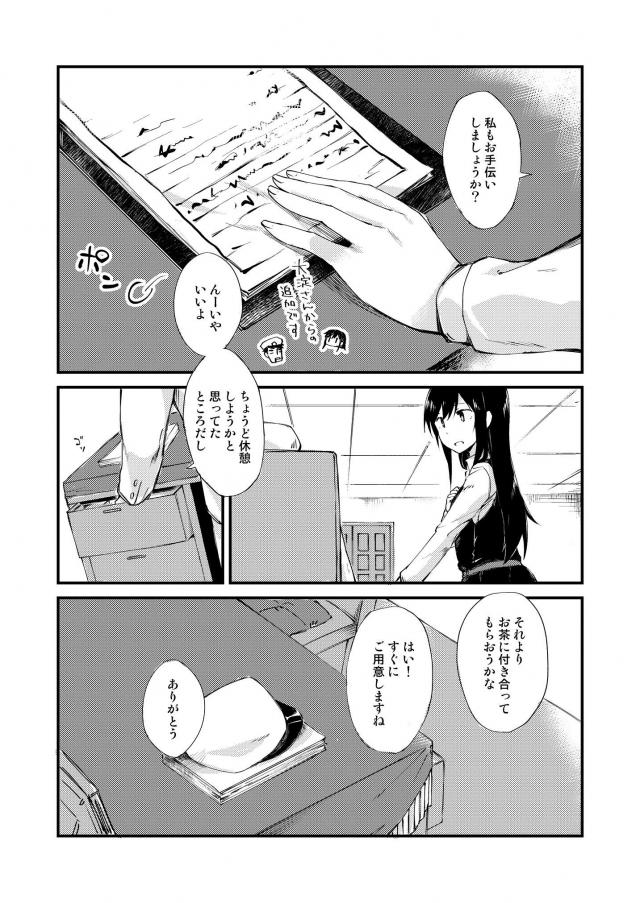 朝潮と司令官の純愛な日常 <> 007