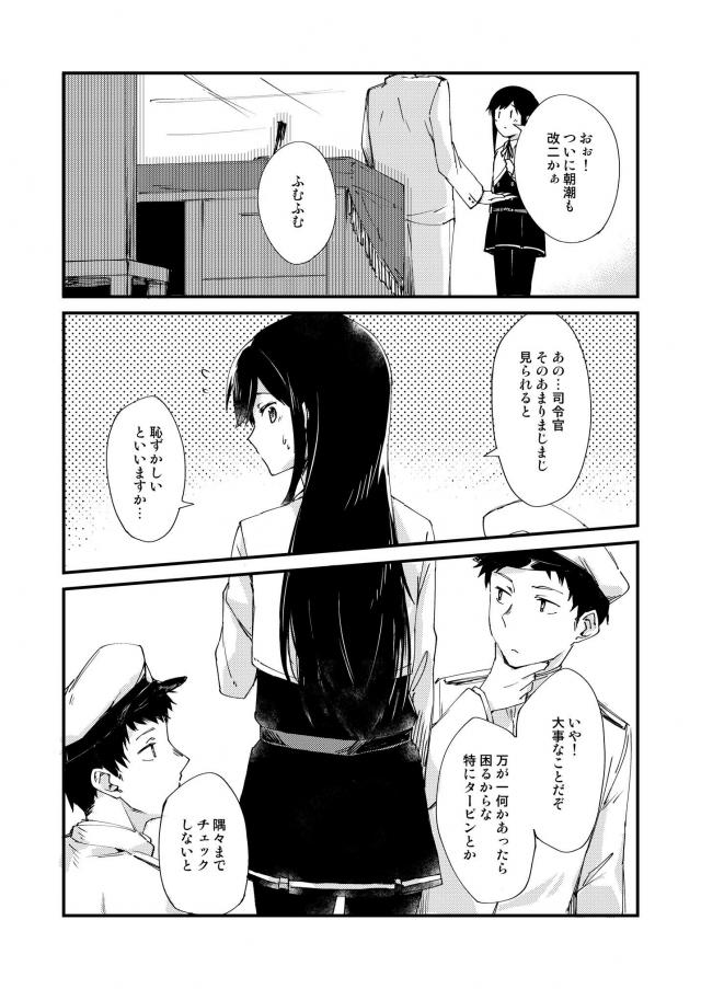 朝潮と司令官の純愛な日常 <> 014