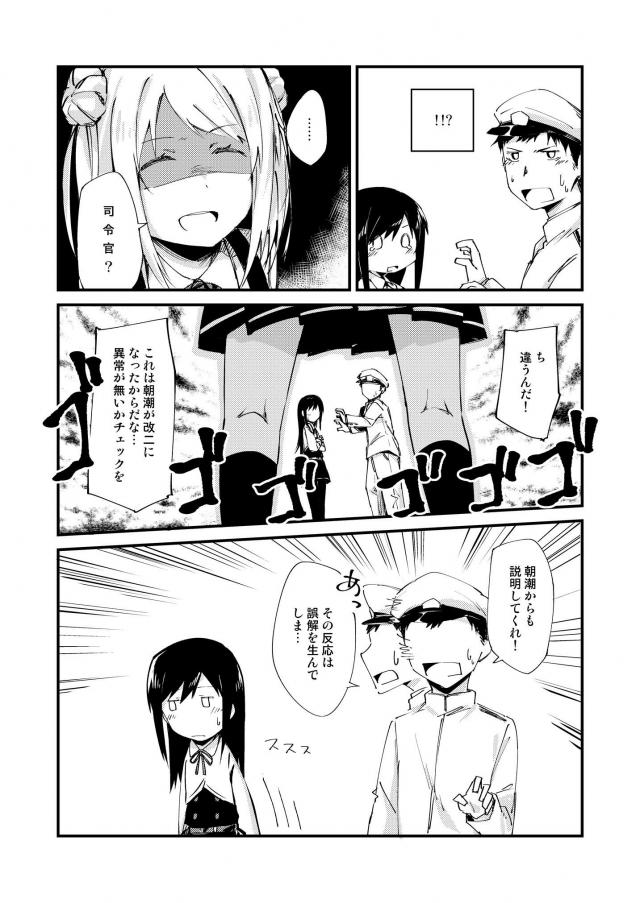 朝潮と司令官の純愛な日常 <> 017
