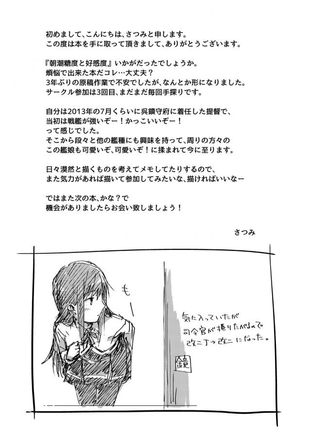 朝潮と司令官の純愛な日常 <> 024