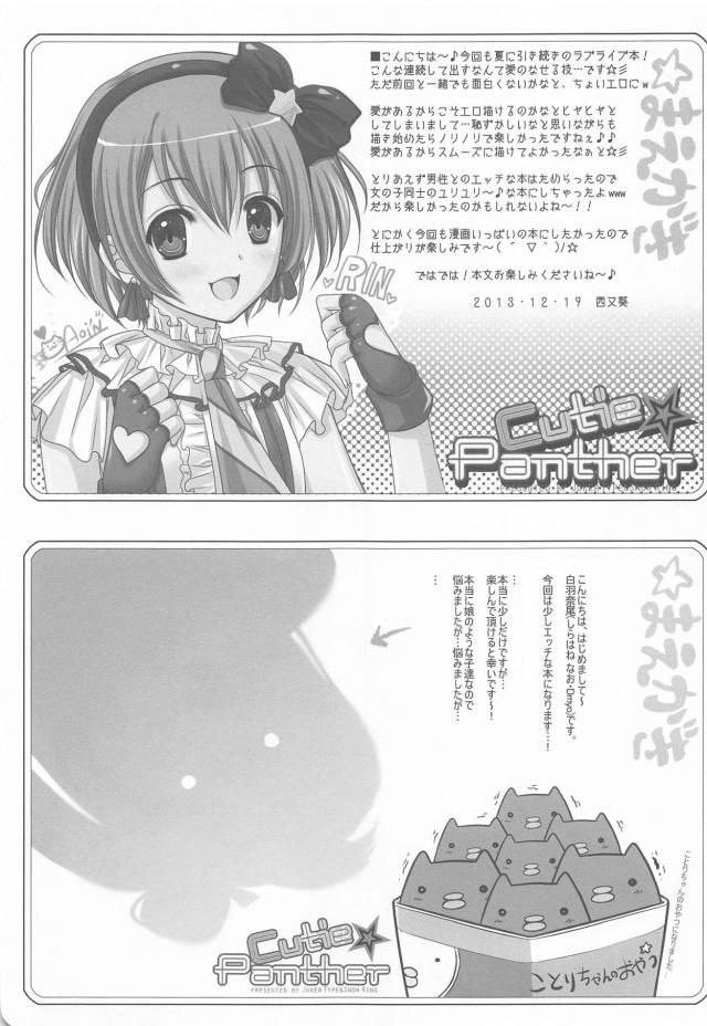 ほぼイラスト詰め合わせなラブライブ百合本 <> 004