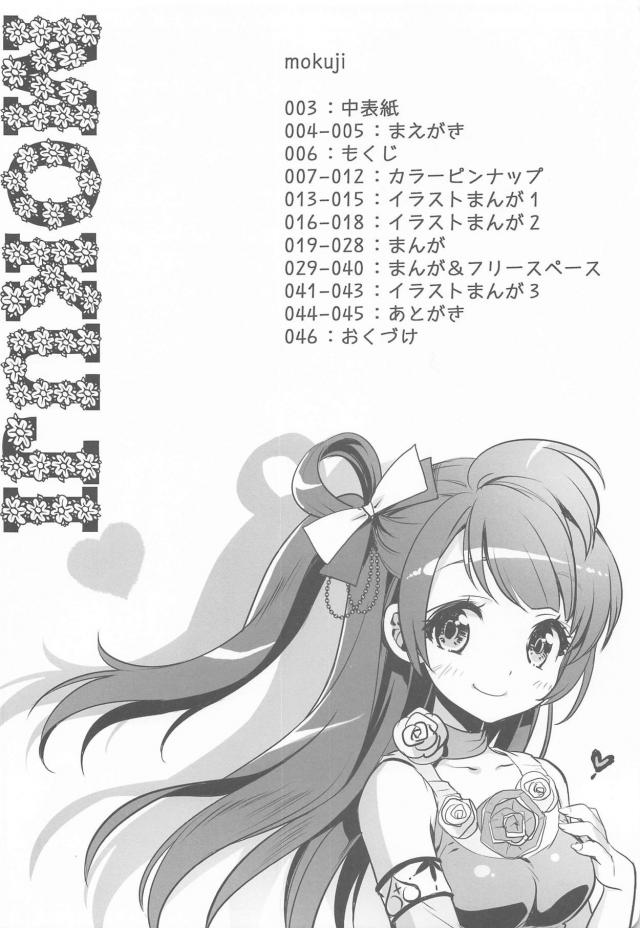 ほぼイラスト詰め合わせなラブライブ百合本 <> 005