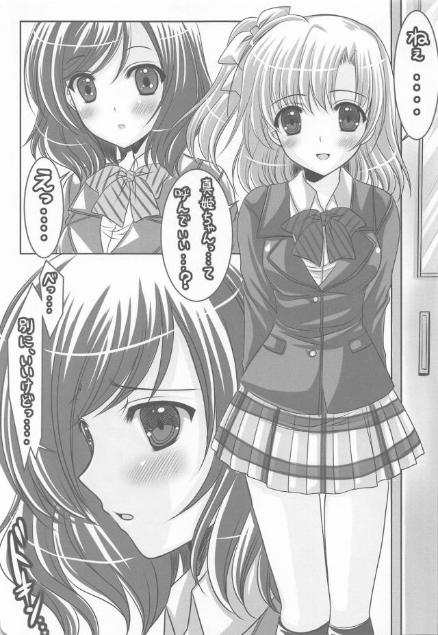 ほぼイラスト詰め合わせなラブライブ百合本 <> 018