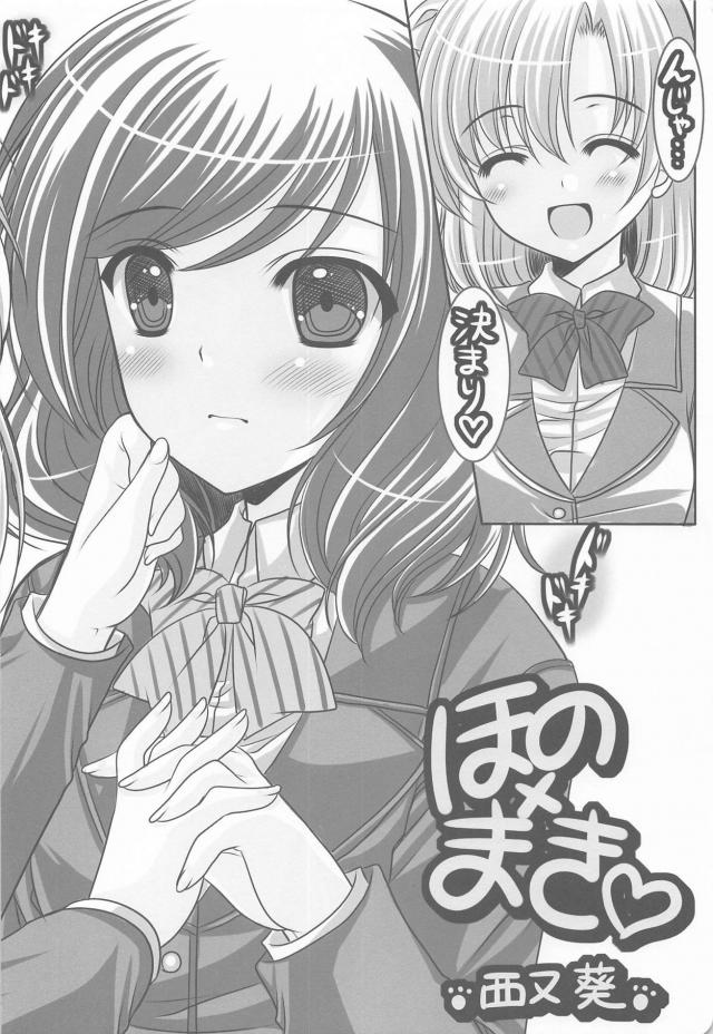 ほぼイラスト詰め合わせなラブライブ百合本 <> 019