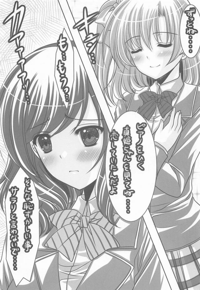 ほぼイラスト詰め合わせなラブライブ百合本 <> 022